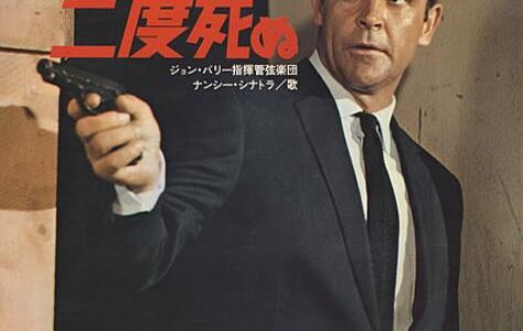 映画『007は二度死ぬ』のテーマ曲、主題歌は？