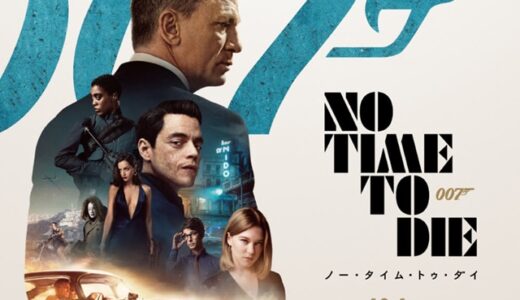 007最新作『007／ノー・タイム・トゥ・ダイ』2週連続1位【国内映画ランキング】