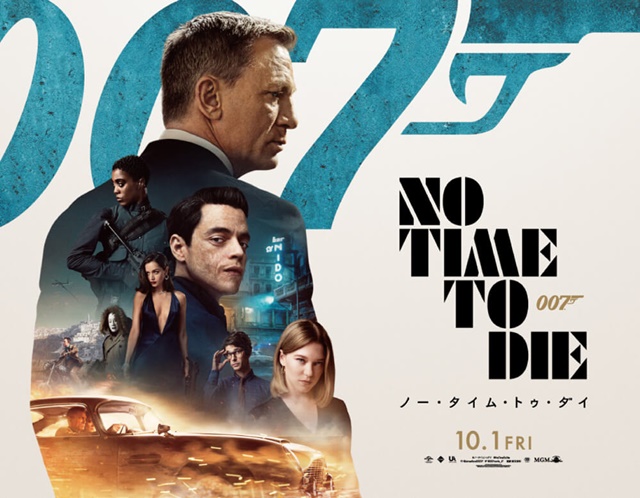 007最新作『007／ノー・タイム・トゥ・ダイ』初登場１位【国内映画ランキング】